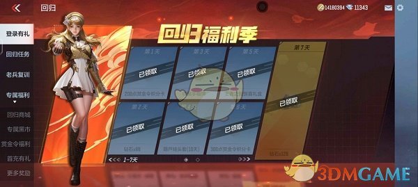 《cf手游》最新回归奖励一览
