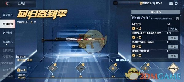 《cf手游》最新回归奖励一览