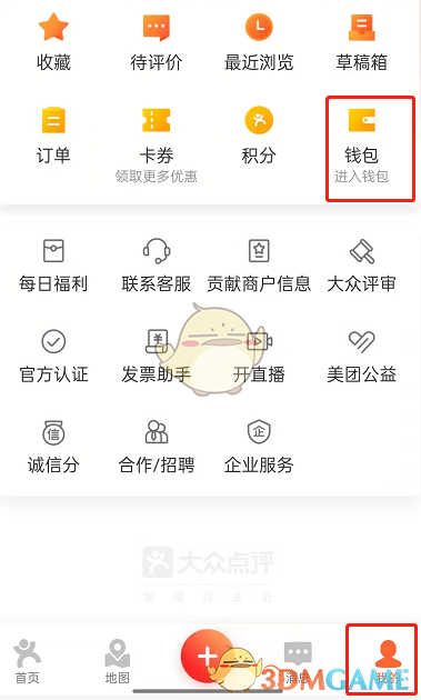 《大众点评》免密支付关闭方法