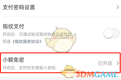 《大众点评》免密支付关闭方法