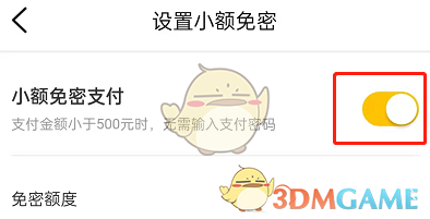 《大众点评》免密支付关闭方法