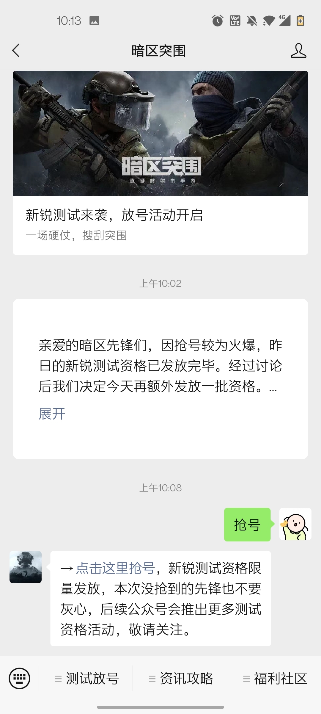 《暗区突围》最新抢号方法介绍