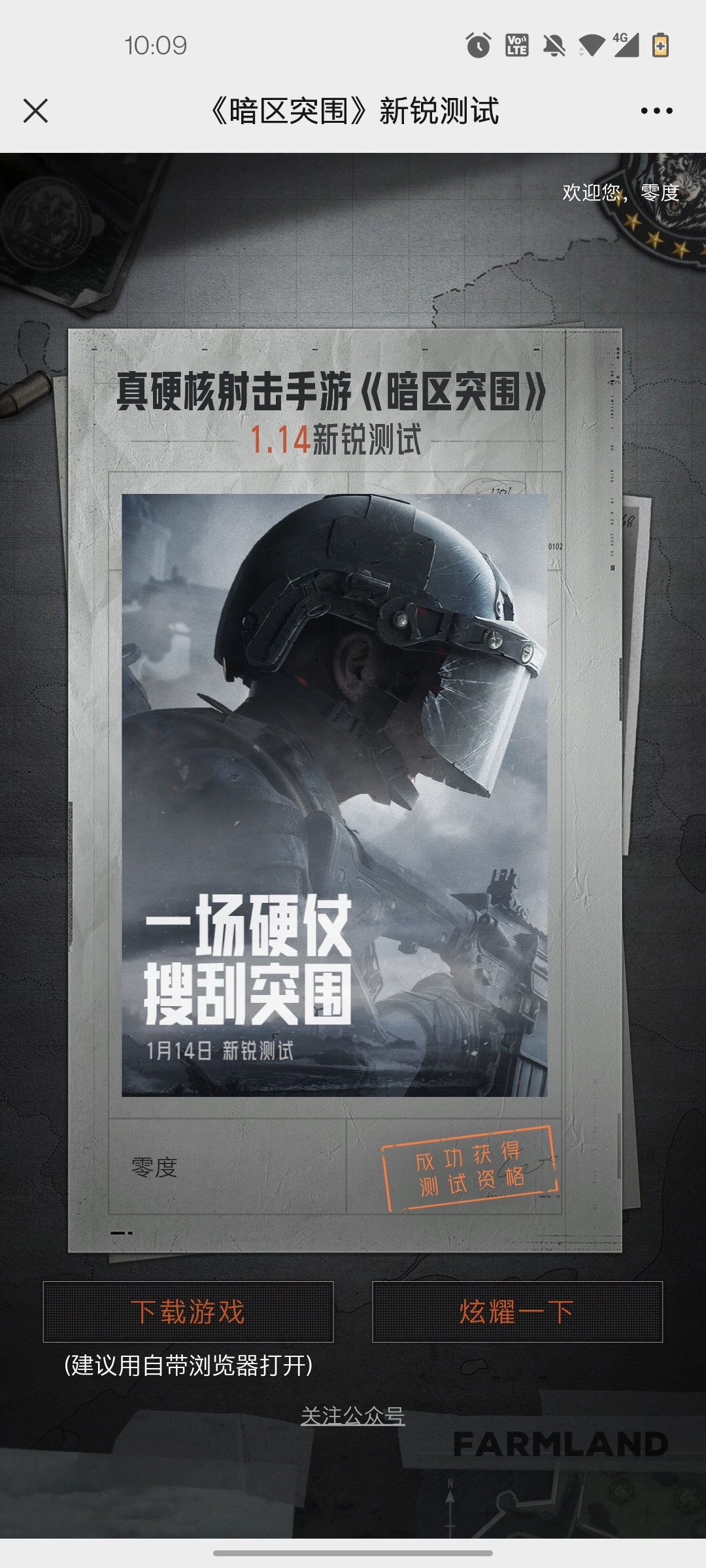《暗区突围》最新抢号方法介绍