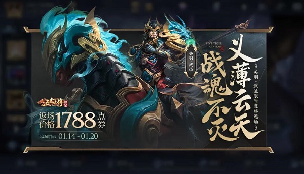 《王者荣耀》2022关羽武圣返场时间介绍