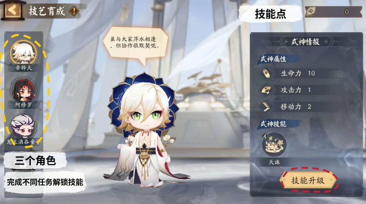 《阴阳师》棋逢之弈技艺育成玩法攻略
