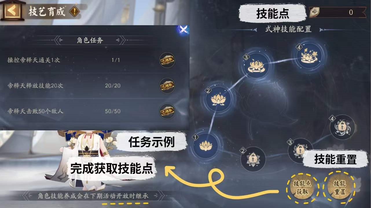 《阴阳师》棋逢之弈技艺育成玩法攻略