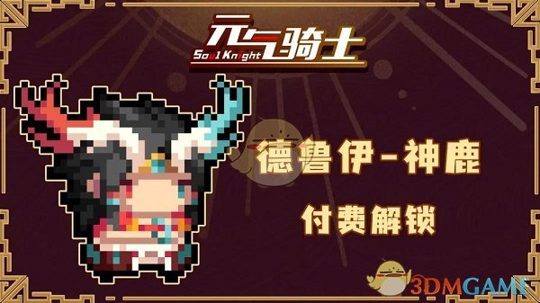 《元气骑士》五周年皮肤特效及获取方式