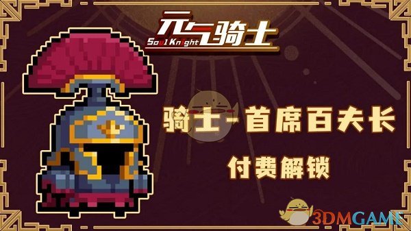 《元气骑士》五周年皮肤特效及获取方式