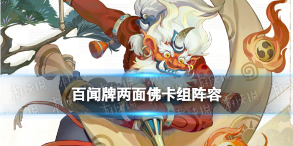 百闻牌小松丸卡组推荐 阴阳师百闻牌小松丸阵容搭配卡牌解读