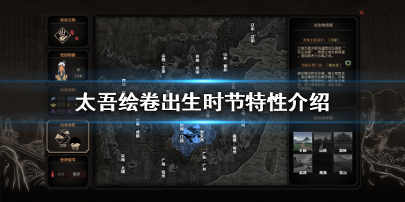 《太吾绘卷》出生时节如何选择？出生时节特性介绍