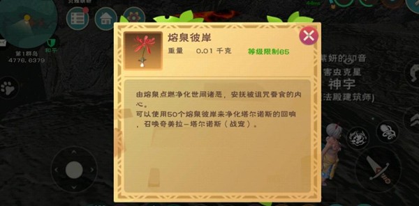 创造与魔法彼岸花怎么摘