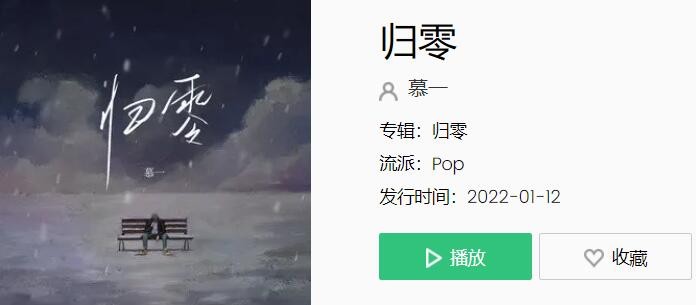 抖音其实你的爱意早已归零像这树叶突然飘落在冬季是什么歌