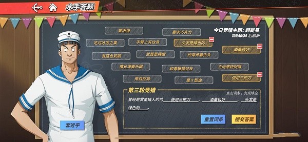 航海王热血航线曾经是赏金猎人的他答案是什么