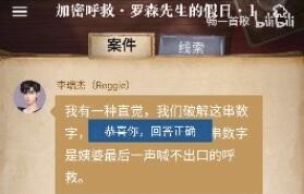 《赏金侦探》加密呼救·罗森先生的假日1攻略