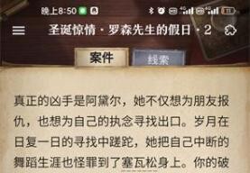 《赏金侦探》罗森先生的假日2圣诞惊情攻略