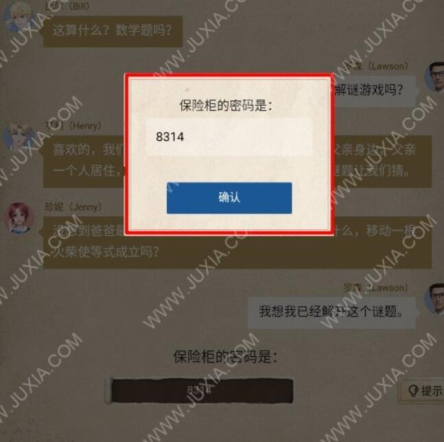 《赏金侦探》罗森先生的假日5-未公开的遗嘱攻略