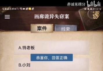 《赏金侦探》画廊诡异失窃案攻略