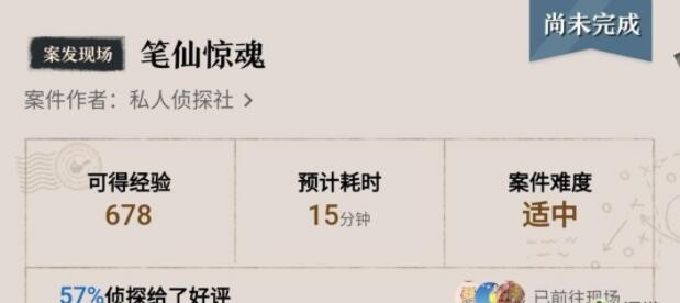 《赏金侦探》笔仙惊魂攻略