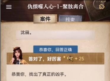 《赏金侦探》仇恨噬人心1聚散离合攻略