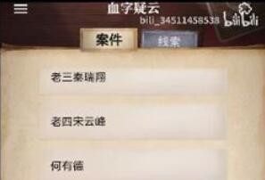 《赏金侦探》血字疑云攻略
