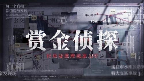 《赏金侦探》双面恶魔·江城杀人系列3攻略