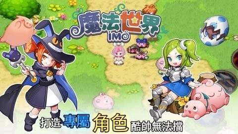 魔法世界IMO
