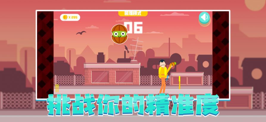 是你神射手游戏安卓版