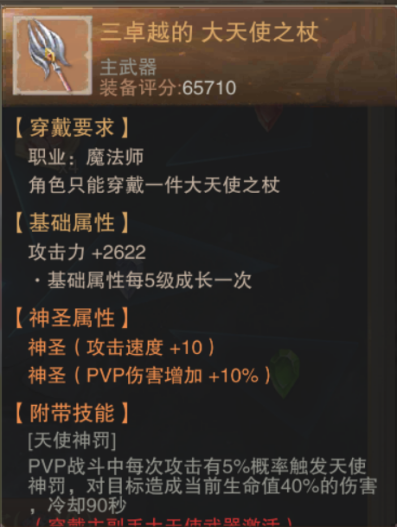 揭秘一把大天使武器价值几何？