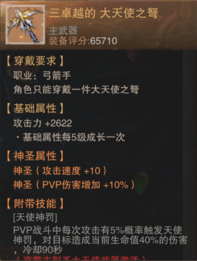 揭秘一把大天使武器价值几何？