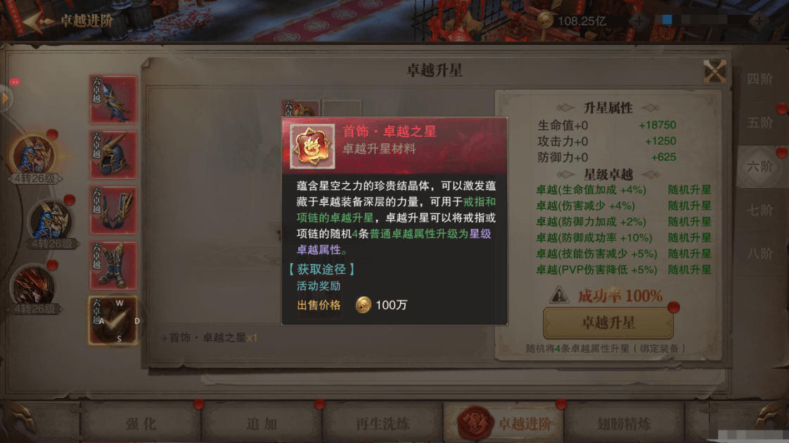卓越升星，助你战力暴涨