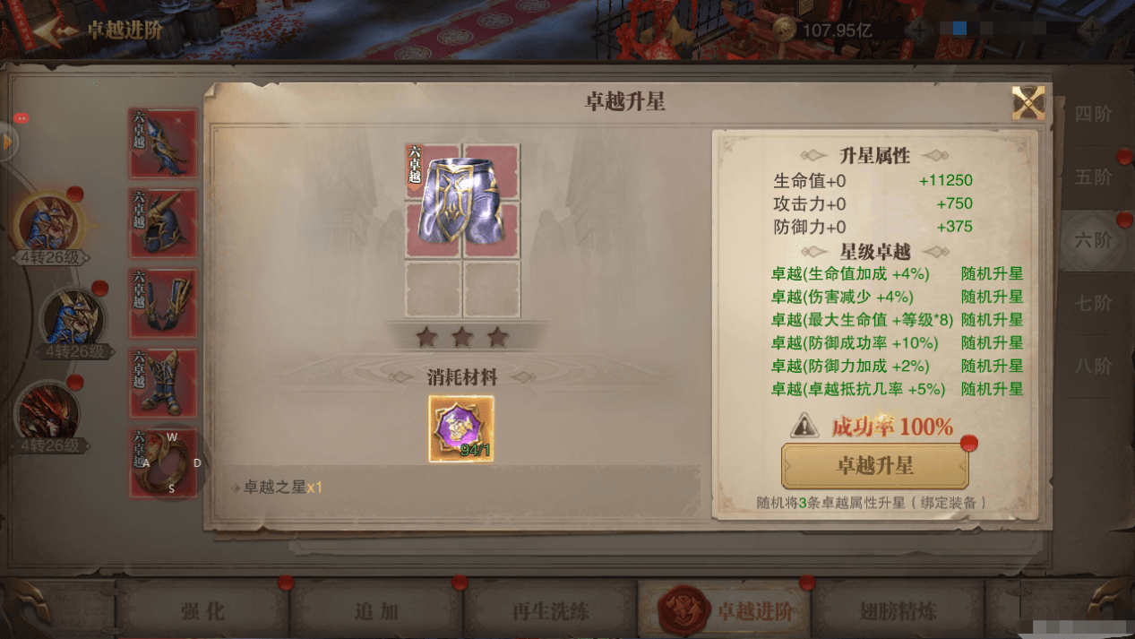 卓越升星，助你战力暴涨