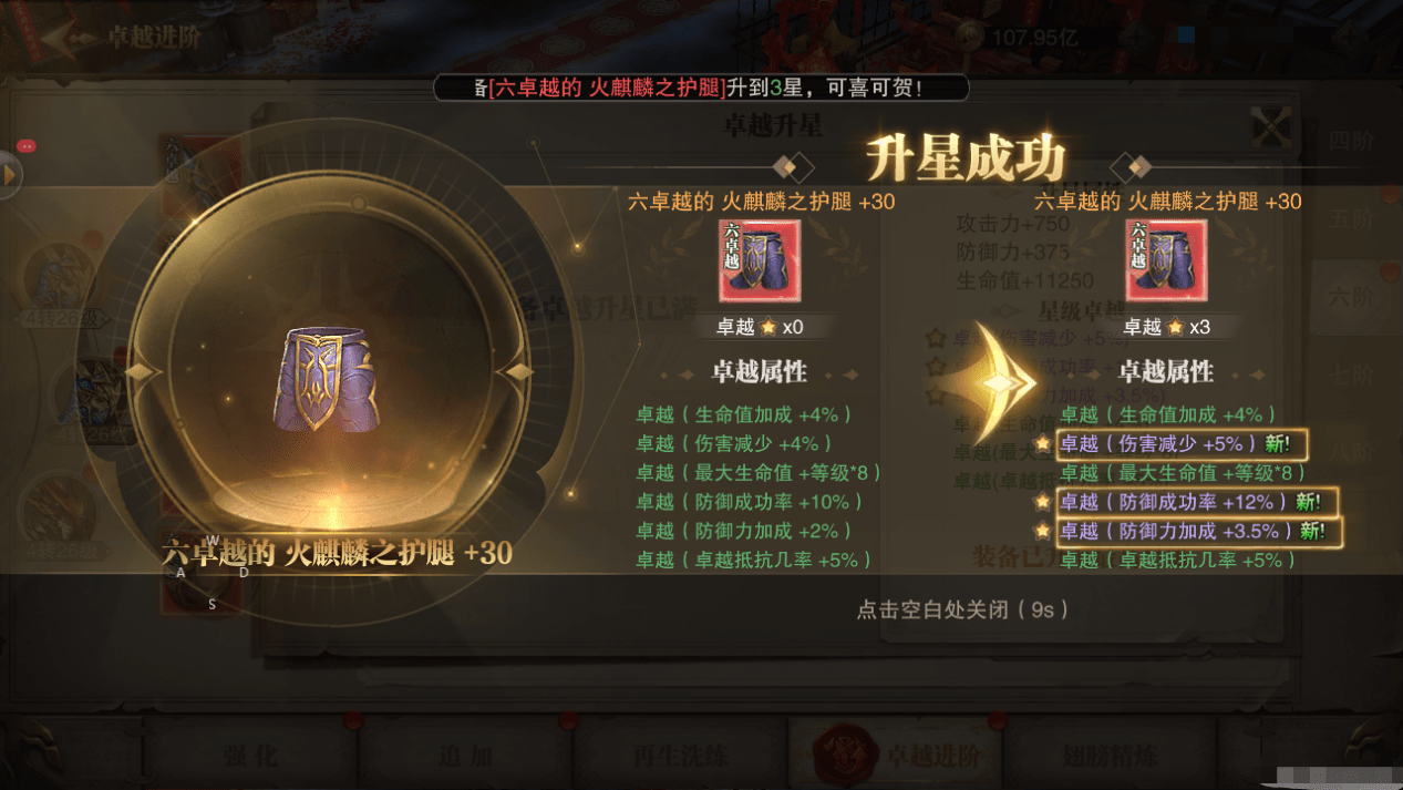 卓越升星，助你战力暴涨