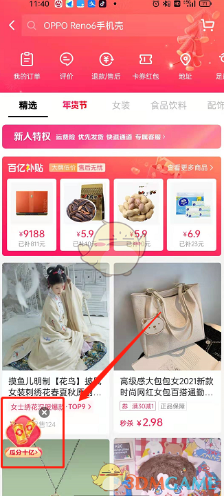《抖音》炸鞭炮活动玩法介绍