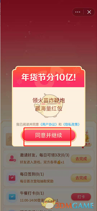 《抖音》炸鞭炮活动玩法介绍