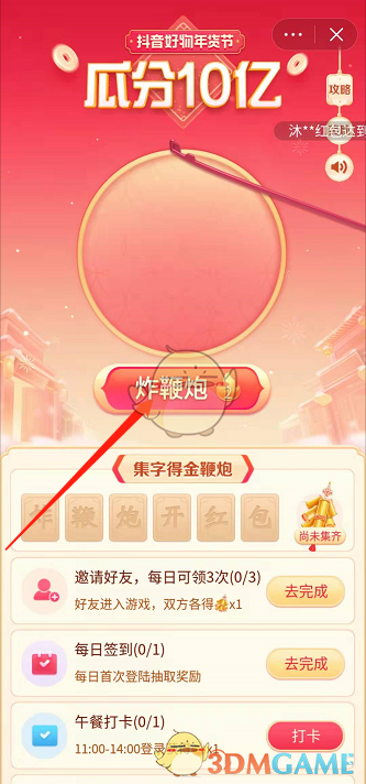 《抖音》炸鞭炮活动玩法介绍