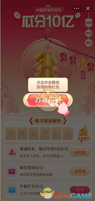 《抖音》炸鞭炮活动玩法介绍