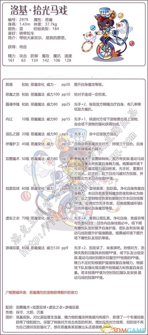 《洛克王国》洛基·拾光马戏技能表