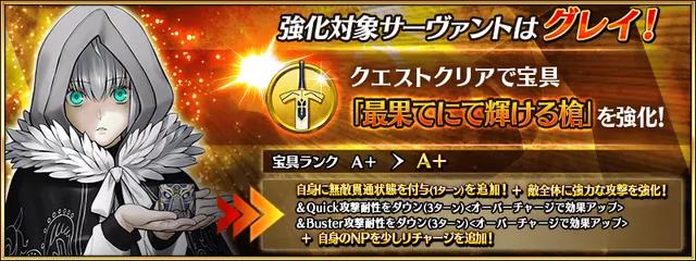 《FGO》格蕾宝具强化解析