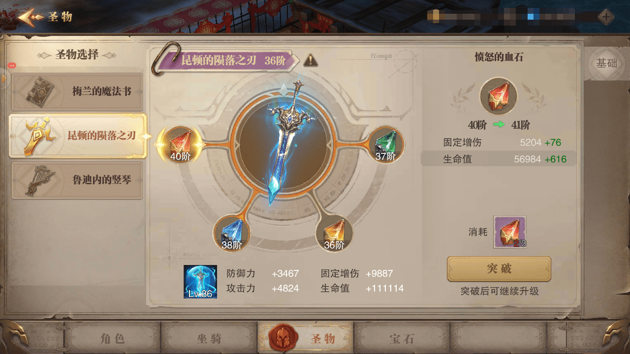 圣物培养秘诀
