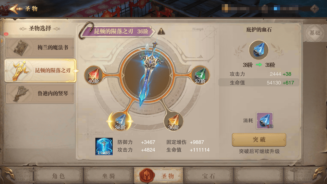 圣物培养秘诀