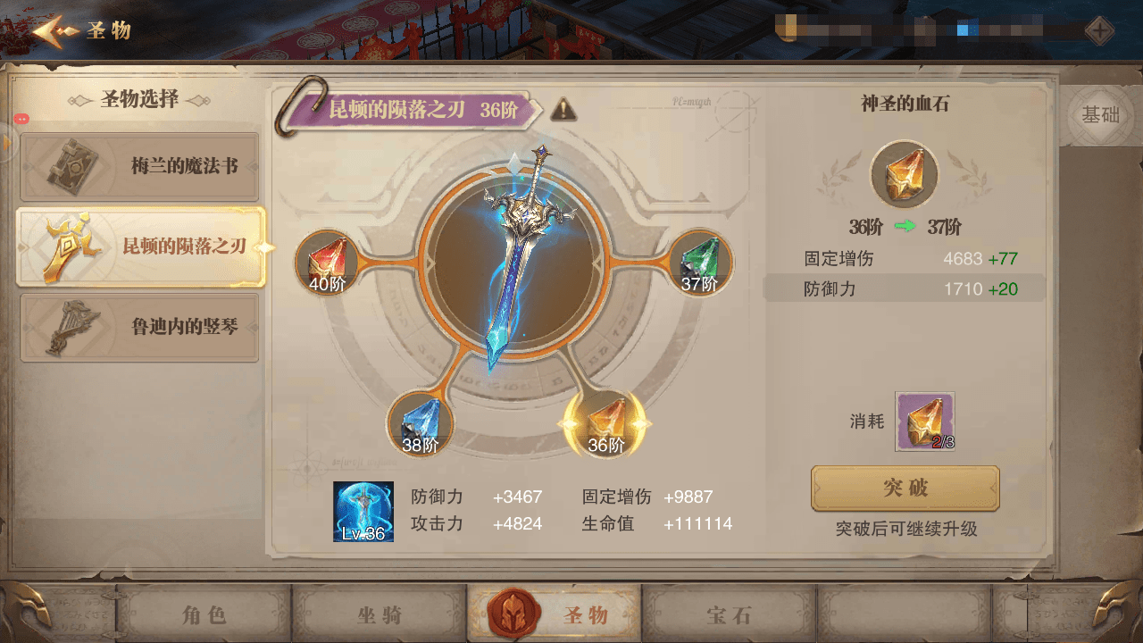 圣物培养秘诀