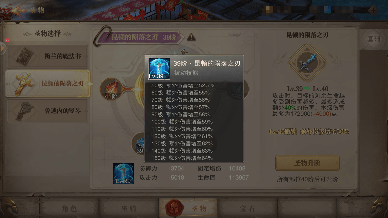 圣物培养秘诀