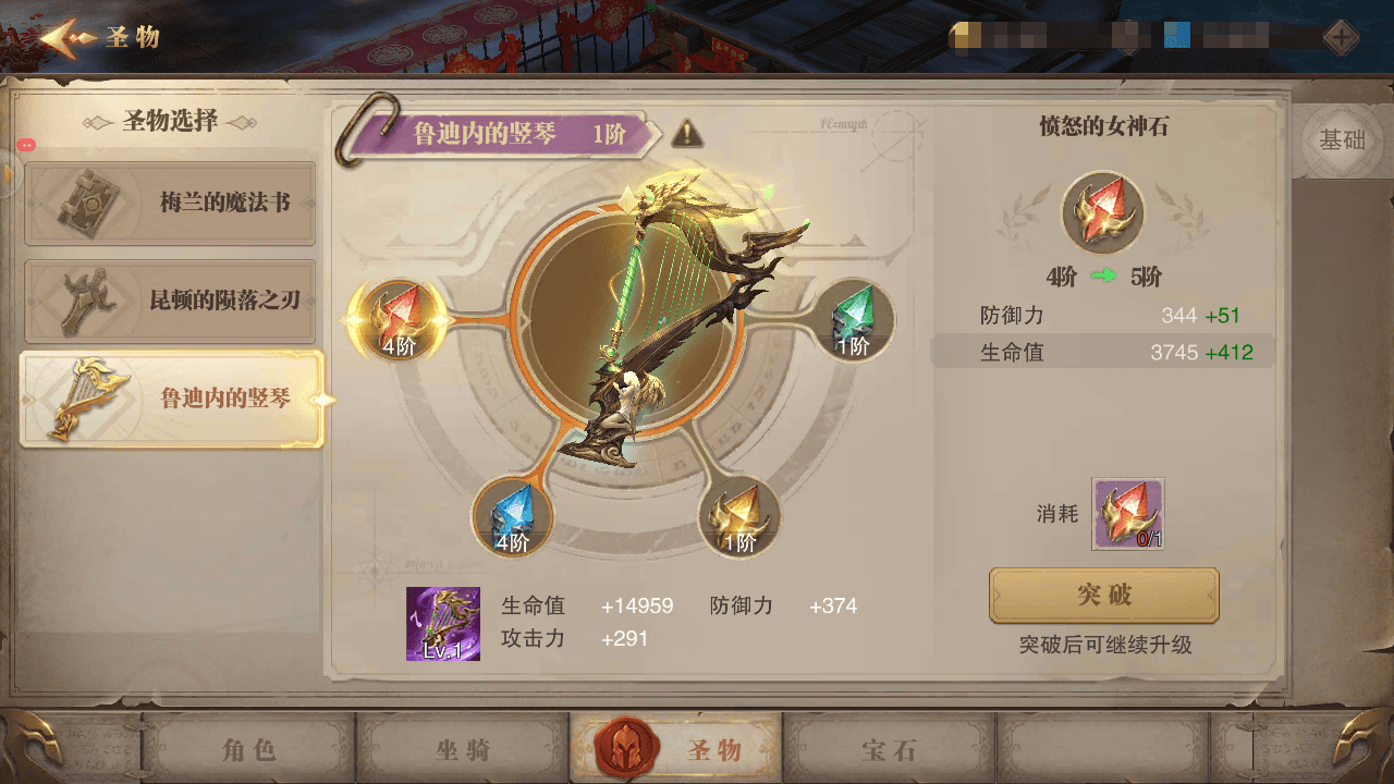 圣物培养秘诀