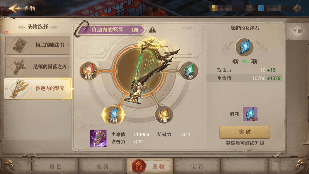 圣物培养秘诀