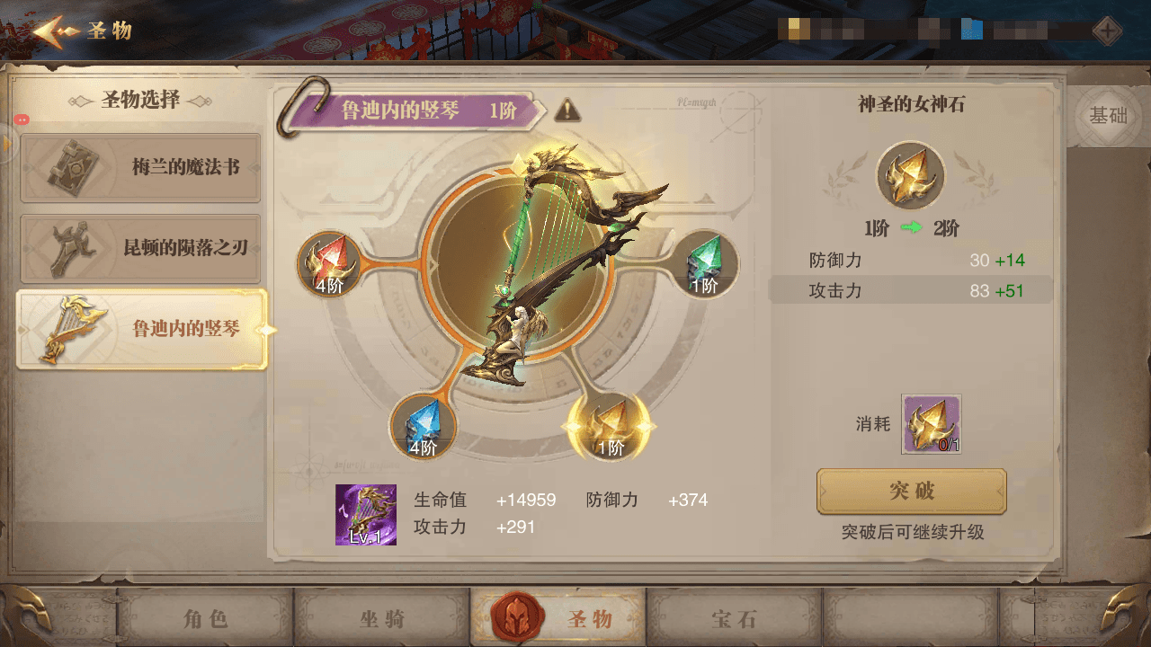 圣物培养秘诀