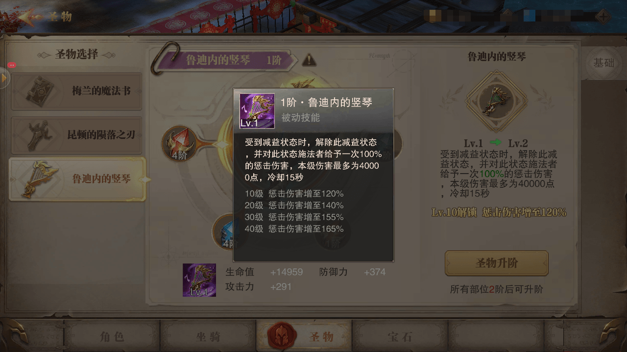 圣物培养秘诀