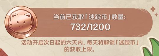 《原神》2.4版本风行迷踪活动玩法说明