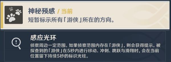 《原神》2.4版本风行迷踪活动玩法说明