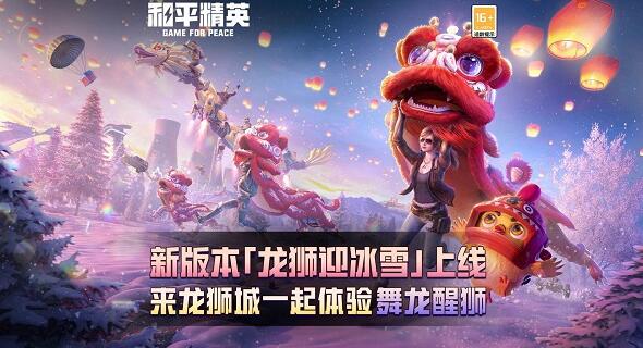 和平精英舞狮回血方法