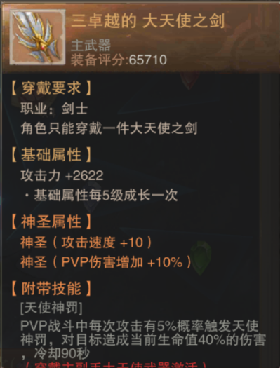 揭秘一把大天使武器价值几何？